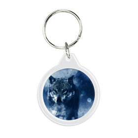 Брелок круглый с принтом Красивый волк в Курске, пластик и полированная сталь | круглая форма, металлическое крепление в виде кольца | wolf | ауф | волк | волчонок | зима | синеглазый волк