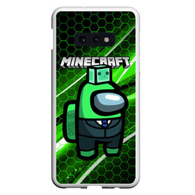 Чехол для Samsung S10E с принтом Among Us х Minecraft (Z) в Курске, Силикон | Область печати: задняя сторона чехла, без боковых панелей | among us | among us 2 | amongus | impostor | innersloth | medbay | minecraft | sus | аманг ас | амонгас | амонгус | импостор | майкрафт | минекрафт | предатель | самозванец | среди нас