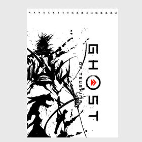 Скетчбук с принтом Ghost of Tsushima в Курске, 100% бумага
 | 48 листов, плотность листов — 100 г/м2, плотность картонной обложки — 250 г/м2. Листы скреплены сверху удобной пружинной спиралью | Тематика изображения на принте: ghost of tsushima | samurai | игры | призрак цусимы | самурай | япония