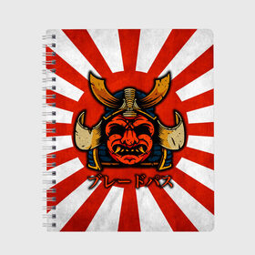 Тетрадь с принтом Sun samurai в Курске, 100% бумага | 48 листов, плотность листов — 60 г/м2, плотность картонной обложки — 250 г/м2. Листы скреплены сбоку удобной пружинной спиралью. Уголки страниц и обложки скругленные. Цвет линий — светло-серый
 | Тематика изображения на принте: demon | japan | mask | samurai | sun | демон | иероглиф | маска | ниндзя | самурай | солнце | япония | японское солнце