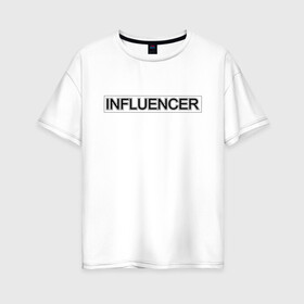 Женская футболка хлопок Oversize с принтом Инфлюенсер в Курске, 100% хлопок | свободный крой, круглый ворот, спущенный рукав, длина до линии бедер
 | design | fashion | influencer | instagram | selfie | trend | аудитория | блогер | дизайн | инстаграм | инфлюенсер | инфлюэнсер | мода | селфи | социальные сети | тренд
