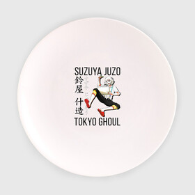 Тарелка с принтом Juzo в Курске, фарфор | диаметр - 210 мм
диаметр для нанесения принта - 120 мм | anime | ghoul | juzo | kaneki | kaneki ken | ken | suzuya | tokyo | tokyo ghoul | аниме | гуль | джузо | джузо сузуя | канеки | кен | кен канеки | рей | сейдо | сузуя | токийский гуль | япония