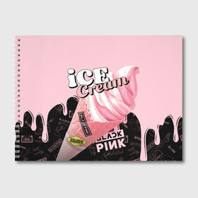 Альбом для рисования с принтом BLACKPINK ICE CREAM в Курске, 100% бумага
 | матовая бумага, плотность 200 мг. | black pink | blackpink | ice cream | k pop | блэкпинк | дженни | джису | к поп | лиса | розэ