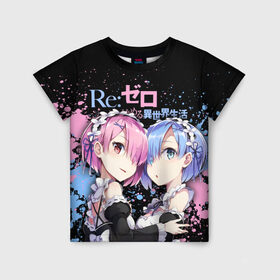 Детская футболка 3D с принтом Re:Zero, Рам и Рем в Курске, 100% гипоаллергенный полиэфир | прямой крой, круглый вырез горловины, длина до линии бедер, чуть спущенное плечо, ткань немного тянется | Тематика изображения на принте: ram | re zero | re:zero | re:zero starting life in another world | re:zero жизнь с нуля в альтернативном мире | rem | аниме | жизнь с нуля в другом мире | манга | рам и рем