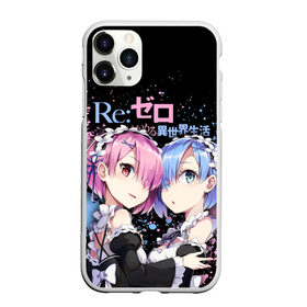 Чехол для iPhone 11 Pro Max матовый с принтом Re:Zero, Рам и Рем в Курске, Силикон |  | ram | re zero | re:zero | re:zero starting life in another world | re:zero жизнь с нуля в альтернативном мире | rem | аниме | жизнь с нуля в другом мире | манга | рам и рем