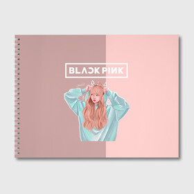 Альбом для рисования с принтом BlackPink в Курске, 100% бумага
 | матовая бумага, плотность 200 мг. | blackpink | blink | bts | exo | icecream | jennie | jisoo | korea | kpop | lisa | love | rose | блекпинк | девушки | корея | кпоп | музыка