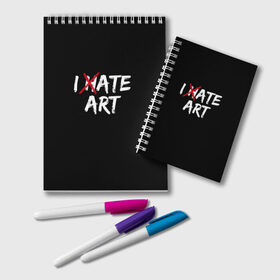 Блокнот с принтом I hate art в Курске, 100% бумага | 48 листов, плотность листов — 60 г/м2, плотность картонной обложки — 250 г/м2. Листы скреплены удобной пружинной спиралью. Цвет линий — светло-серый
 | Тематика изображения на принте: ирония | искусство | юмор