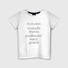 Детская футболка хлопок с принтом Международный день Спасибо в Курске, 100% хлопок | круглый вырез горловины, полуприлегающий силуэт, длина до линии бедер | Тематика изображения на принте: 