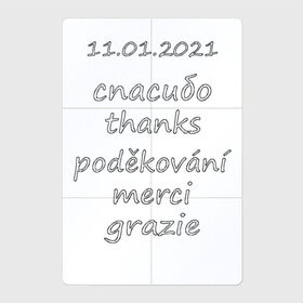 Магнитный плакат 2Х3 с принтом Международный день Спасибо в Курске, Полимерный материал с магнитным слоем | 6 деталей размером 9*9 см | Тематика изображения на принте: 