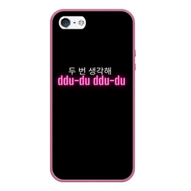 Чехол для iPhone 5/5S матовый с принтом DDU-DU DDU-DU BLACKPINK в Курске, Силикон | Область печати: задняя сторона чехла, без боковых панелей | blackpink  bts | bp | how you like that | jennie | jisoo | kill this love | lalisa | lalisa monoban | lisa | rose | yg | блекпинк | блэкпинк | дженни | джису | корейский язык. надпись | корея | лалиса | лалиса монобан | лиса | пак розэ | роза | розе