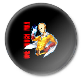 Значок с принтом Сайтама | One Punch Man в Курске,  металл | круглая форма, металлическая застежка в виде булавки | anime | one punch man | аниме | анимэ | бэнг | ван панч мэн | ванпанчмен | генос | кинг | сайтама | соник | супер герой | торнадо | уан панч мен