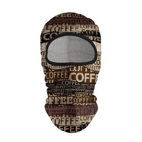 Балаклава 3D с принтом Coffee в Курске, 100% полиэстер, ткань с особыми свойствами — Activecool | плотность 150–180 г/м2; хорошо тянется, но при этом сохраняет форму. Закрывает шею, вокруг отверстия для глаз кайма. Единый размер | americano | coffee | espresso | latte | nescafe | американо | бариста | бармен | капучино | кофе | кофевар | кофейные зерна | кофейня | кружка кофе | латте | макиато | моккачино | мокко | нескафе | чай | чашка кофе | шоколад