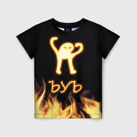 Детская футболка 3D с принтом Огненное ЪУЪ в Курске, 100% гипоаллергенный полиэфир | прямой крой, круглый вырез горловины, длина до линии бедер, чуть спущенное плечо, ткань немного тянется | кот | мемы | сук | ъуъ
