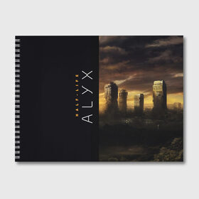Альбом для рисования с принтом Half-Life Alyx в Курске, 100% бумага
 | матовая бумага, плотность 200 мг. | half life | half life alyx | аликс | апокалипсис | город | игра | игроман | компьютерная | подарок | пост апокалипсис | халф лайф | шутер
