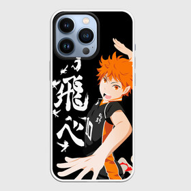 Чехол для iPhone 13 Pro с принтом Шоё Хината врывается в игру в Курске,  |  | anime | haikyu | haikyuu | karasuno | аниме | волейбол | ворон | карасуно | манга | мяч | сёё хината