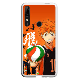 Чехол для Honor P Smart Z с принтом ВОЛЕЙБОЛ!! HAIKYUU!! в Курске, Силикон | Область печати: задняя сторона чехла, без боковых панелей | anime | haikyu | haikyuu | karasuno | аниме | волейбол | ворон | карасуно | манга | мяч | сёё хината