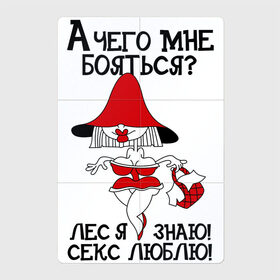 Магнитный плакат 2Х3 с принтом Красная шапочка в Курске, Полимерный материал с магнитным слоем | 6 деталей размером 9*9 см | Тематика изображения на принте: красная шапочка | надписи | юмор