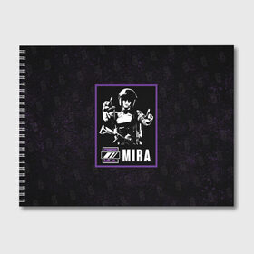 Альбом для рисования с принтом Mira в Курске, 100% бумага
 | матовая бумага, плотность 200 мг. | mira | r6s | rainbow six siege | мира | оперативник | персонаж