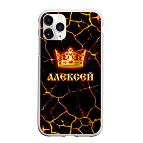 Чехол для iPhone 11 Pro Max матовый с принтом Алексей в Курске, Силикон |  | Тематика изображения на принте: 23 февраля | алексей | брат | дед | день рождения | друг | защитник | имена | именные | имя | король | корона | леха | леша | лучший | любимый | муж | мужик | мужчинам | папа | подарок | поздравление