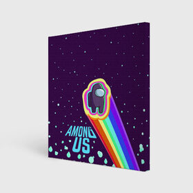 Холст квадратный с принтом AMONG US neon rainbow в Курске, 100% ПВХ |  | детский | космос | неоновый | радуга | стильная | тренд | яркий