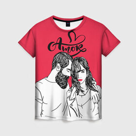 Женская футболка 3D с принтом Amor в Курске, 100% полиэфир ( синтетическое хлопкоподобное полотно) | прямой крой, круглый вырез горловины, длина до линии бедер | 14 февряля | amor | kiss | love | love you | my love | valentine | валентин | люблю | любовь | отношения | пара | поцелуй | я люблю