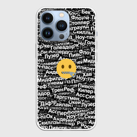 Чехол для iPhone 13 Pro с принтом Запрещенные англицизмы в Курске,  |  | emoji | zipper | англицизм | запрещенка | миллер | молния | паттерн | слова | смайл | спорт | футбол | эмодзи