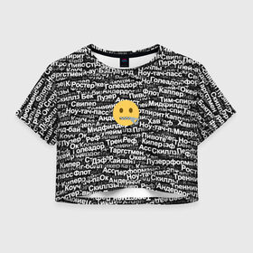 Женская футболка Crop-top 3D с принтом Запрещенные англицизмы в Курске, 100% полиэстер | круглая горловина, длина футболки до линии талии, рукава с отворотами | emoji | zipper | англицизм | запрещенка | миллер | молния | паттерн | слова | смайл | спорт | футбол | эмодзи