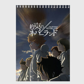 Скетчбук с принтом The promised neverland (Z) в Курске, 100% бумага
 | 48 листов, плотность листов — 100 г/м2, плотность картонной обложки — 250 г/м2. Листы скреплены сверху удобной пружинной спиралью | Тематика изображения на принте: promised neverland | the promised neverland | yakusoku no neverland | неверленд | обещанная страна | обещанная страна грёз | обещанный неверленд | якусоку но нэба