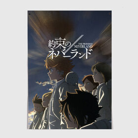 Постер с принтом The promised neverland (Z) в Курске, 100% бумага
 | бумага, плотность 150 мг. Матовая, но за счет высокого коэффициента гладкости имеет небольшой блеск и дает на свету блики, но в отличии от глянцевой бумаги не покрыта лаком | promised neverland | the promised neverland | yakusoku no neverland | неверленд | обещанная страна | обещанная страна грёз | обещанный неверленд | якусоку но нэба