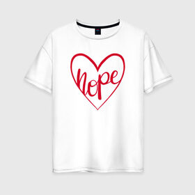 Женская футболка хлопок Oversize с принтом Nope в Курске, 100% хлопок | свободный крой, круглый ворот, спущенный рукав, длина до линии бедер
 | 14 февраля | antivalentin | love | valentin | антивалентин | антивалентинка | день святого  валентина | купидон | любовь | подарок
