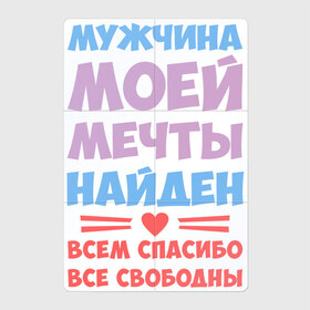 Магнитный плакат 2Х3 с принтом Всем спасибо все свободны в Курске, Полимерный материал с магнитным слоем | 6 деталей размером 9*9 см | для девушек | надписи | отношения | юмор