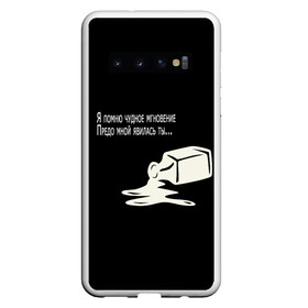 Чехол для Samsung Galaxy S10 с принтом Поэзия в бутылке в Курске, Силикон | Область печати: задняя сторона чехла, без боковых панелей | Тематика изображения на принте: бутылка | пушкин | стихи | черный | я помню