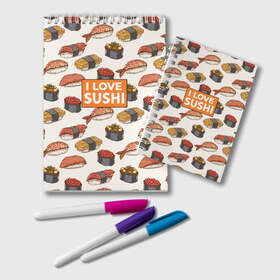 Блокнот с принтом I love sushi Я люблю суши в Курске, 100% бумага | 48 листов, плотность листов — 60 г/м2, плотность картонной обложки — 250 г/м2. Листы скреплены удобной пружинной спиралью. Цвет линий — светло-серый
 | Тематика изображения на принте: japan | japanese | виды суши | гункан | гунканы | икра | красная икра | красная рыба | креветка | лосось | маки | нигири | омлет | паттерн | ролл | роллы | сашими | суси | узор | фастфуд | форель | футомаки