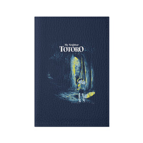 Обложка для паспорта матовая кожа с принтом Мой сосед Тоторо в Курске, натуральная матовая кожа | размер 19,3 х 13,7 см; прозрачные пластиковые крепления | anime | my neighbor totoro | tonari no totoro | аниме | анимэ | мой сосед тоторо | мульт | мультик | хаяо миядзаки