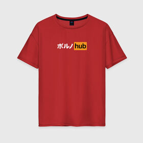 Женская футболка хлопок Oversize с принтом Pornhub Logo в Курске, 100% хлопок | свободный крой, круглый ворот, спущенный рукав, длина до линии бедер
 | japan | logo