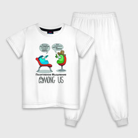 Детская пижама хлопок с принтом AMONG US - Позитивное мышление в Курске, 100% хлопок |  брюки и футболка прямого кроя, без карманов, на брюках мягкая резинка на поясе и по низу штанин
 | 