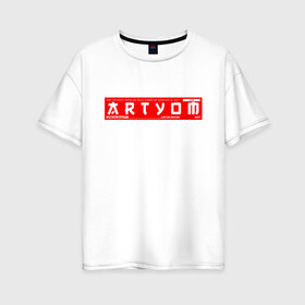 Женская футболка хлопок Oversize с принтом Артём Artyom в Курске, 100% хлопок | свободный крой, круглый ворот, спущенный рукав, длина до линии бедер
 | Тематика изображения на принте: artyom | name | names | артём | имена | имя