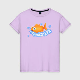 Женская футболка хлопок с принтом АКВАДИСКОТЕКА в Курске, 100% хлопок | прямой крой, круглый вырез горловины, длина до линии бедер, слегка спущенное плечо | аквадискотека | вода | золотая рыбка | мем аквадискотека | морской мир | под водой | пузыри | рыба | синий | склад грязи
