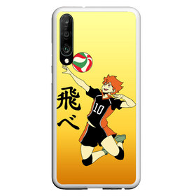 Чехол для Honor P30 с принтом Fly High Haikyuu!! в Курске, Силикон | Область печати: задняя сторона чехла, без боковых панелей | fly high | haikyu | haikyuu | jump | аниме персонажи | волейбол | иероглифы | кенма козуме | лети высоко | логотипы аниме | мяч | ринтаро | сатори | спортсмен | шоё хинато | японские