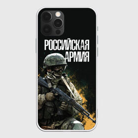 Чехол для iPhone 12 Pro Max с принтом Российская Армия в Курске, Силикон |  | 23 февраля | army | military | soldier | альфа | армия | день защитника отечества | милитари | солдат | спецназ | спецназ гру