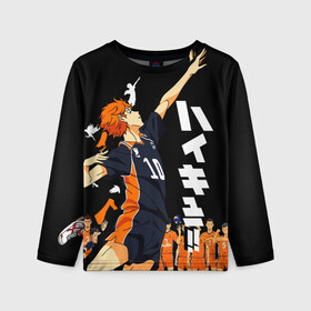 Детский лонгслив 3D с принтом ВОЛЕЙБОЛ!! / HAIKYUU!! в Курске, 100% полиэстер | длинные рукава, круглый вырез горловины, полуприлегающий силуэт
 | anime | haikyu | haikyuu | karasuno | аниме | волейбол | ворон | карасуно | манга | мяч | сёё хината