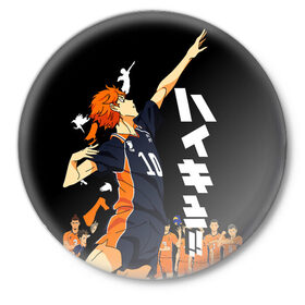 Значок с принтом ВОЛЕЙБОЛ!! / HAIKYUU!! в Курске,  металл | круглая форма, металлическая застежка в виде булавки | anime | haikyu | haikyuu | karasuno | аниме | волейбол | ворон | карасуно | манга | мяч | сёё хината