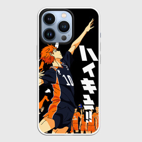 Чехол для iPhone 13 Pro с принтом Подача Сёё Хинаты. HAIKYUU на черном фоне в Курске,  |  | anime | haikyu | haikyuu | karasuno | аниме | волейбол | ворон | карасуно | манга | мяч | сёё хината