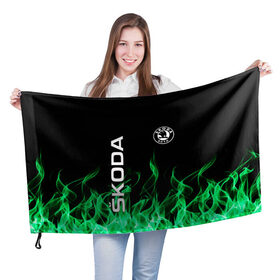 Флаг 3D с принтом SKODA в Курске, 100% полиэстер | плотность ткани — 95 г/м2, размер — 67 х 109 см. Принт наносится с одной стороны | auto | fire | green | logo | skoda | vag | авто | ваг | водителям | зеленый | логотип | машины | огонь | шкода