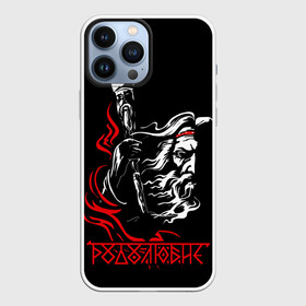 Чехол для iPhone 13 Pro Max с принтом русь в Курске,  |  | Тематика изображения на принте: ethnic | folk | runes | slav | велес | предки | род | родолюие | руны | русь | семья | славяне | старец | фолк | фольклор | этника | этно | язычество