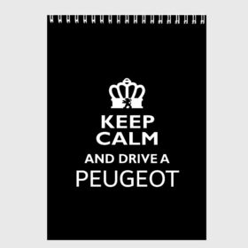 Скетчбук с принтом Drive a Peugeot! в Курске, 100% бумага
 | 48 листов, плотность листов — 100 г/м2, плотность картонной обложки — 250 г/м2. Листы скреплены сверху удобной пружинной спиралью | car | keep calm | peugeot | авто | автомобиль | водитель | гонщик | королевский | король | корона | лев | любитель | марка | машина | пежо | подарок | рейсер | сохраняй спокойствие | тачка