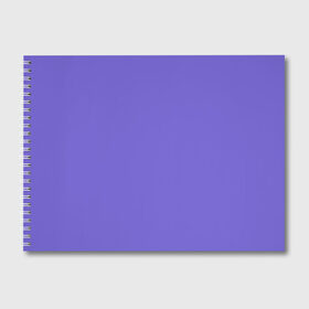 Альбом для рисования с принтом Аспидно-синий в Курске, 100% бумага
 | матовая бумага, плотность 200 мг. | Тематика изображения на принте: без дизайна | без картинки | одноцветные | синий