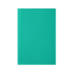Обложка для паспорта матовая кожа с принтом Бискайский зеленый без рисунка в Курске, натуральная матовая кожа | размер 19,3 х 13,7 см; прозрачные пластиковые крепления | Тематика изображения на принте: 2020 года | biscay | biscay green | panton vesna | pantone | бирюзовый | бискайский залив | бискайский зеленый | весна лето | зеленый | модные цвета | цвет 2020 года