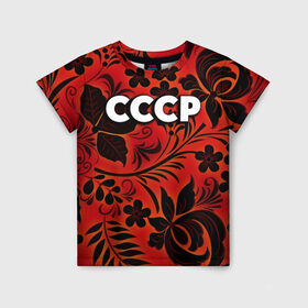 Детская футболка 3D с принтом СССР хохлома в Курске, 100% гипоаллергенный полиэфир | прямой крой, круглый вырез горловины, длина до линии бедер, чуть спущенное плечо, ткань немного тянется | 90 е | ностальгия | ретро | рожденный в ссср | россия | ссср | хохлома | цветы