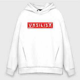 Мужское худи Oversize хлопок с принтом Василиса Vasilisa в Курске, френч-терри — 70% хлопок, 30% полиэстер. Мягкий теплый начес внутри —100% хлопок | боковые карманы, эластичные манжеты и нижняя кромка, капюшон на магнитной кнопке | Тематика изображения на принте: name | names | vasilisa | василиса | имена | имя